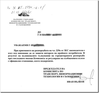 Писмо от Комисията по транспорт, информационни технологии и съобщения към Народното събрание на Република България