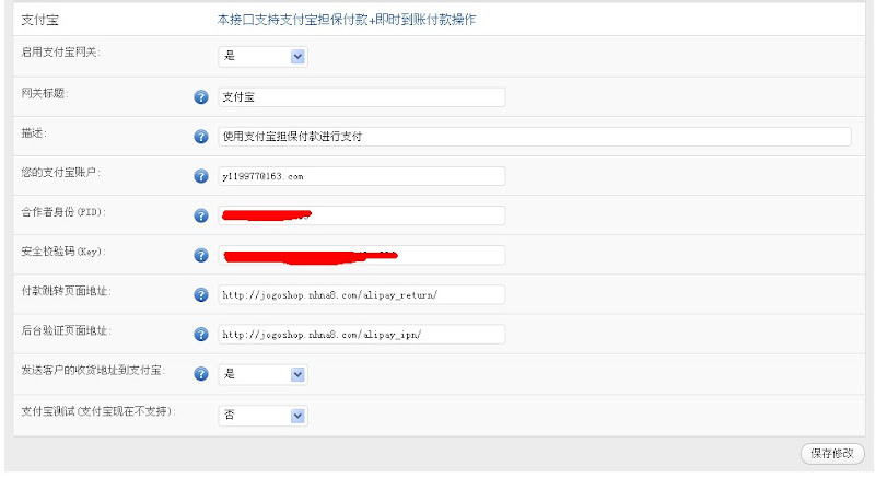Jigoshop支付宝网关插件（支持担保付款及即时到账）