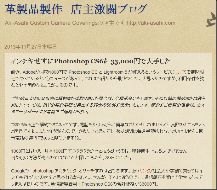 革製品製作　店主激闘ブログ  インチキせずにPhotoshop CS6を 33,000円で入手した (1)