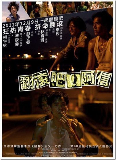Jump Ashin 翻滾吧阿信 poster for mainland china