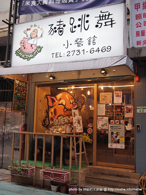哪裡好吃哪裡去:美食避雷箴 【食記】台北Dancing Pig 豬跳舞小餐館@大安捷運MRT國父紀念館 : 怎麼跟我想得不太一樣...我被豬嚇到了= =|| 【食記】台北Dancing Pig 豬跳舞小餐館@大安捷運MRT國父紀念館 : 怎麼跟我想得不太一樣...我被豬嚇到了= =|| 區域 午餐 台北市 大安區 捷運美食MRT&BRT 晚餐 烤雞 燉飯 義式 飲食/食記/吃吃喝喝 麵食類