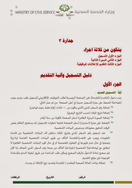 جدارة اليوم 1439 احدث رابط مباشر للتسجيل مع شرح مصور جدارة اليوم 1439 احدث رابط مباشر للتسجيل مع شرح مصور