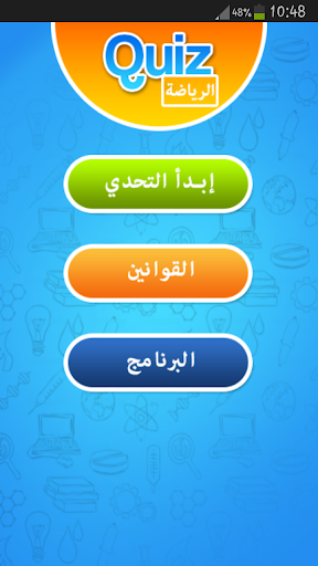 أسئلة رياضية Quiz Sport