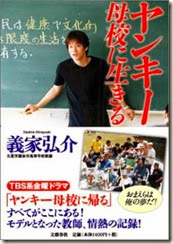 ヤンキー母校に帰る 元気が出る言葉