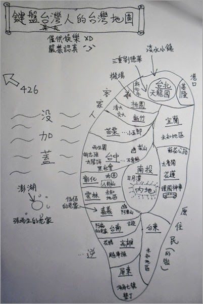 [ＸＤ] 台北人認為的台灣地圖