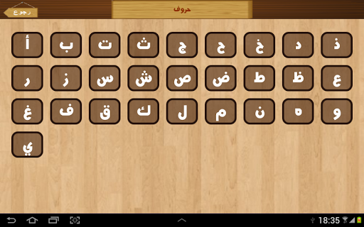 【免費教育App】Arabic Basics For Kids-APP點子