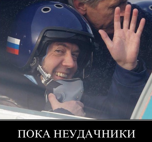 [178243-poka_neudachniki%255B3%255D.jpg]