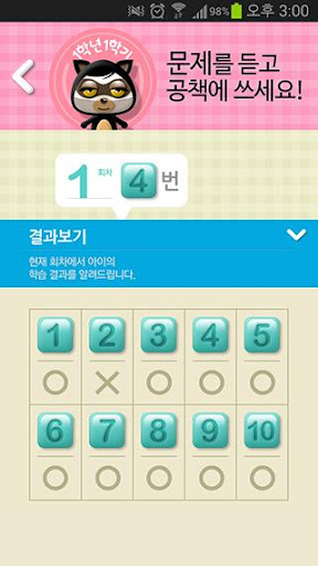 【免費教育App】교과서 받아쓰기-APP點子