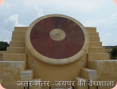 jaipur JantarMantar4