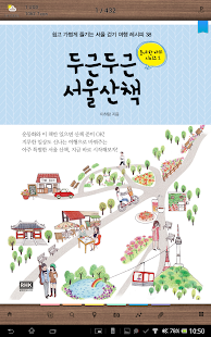 두근두근 서울산책 Screenshots 0