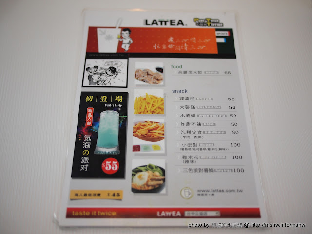 【食記】台中LATTEA 綠蓋茶．館-公益店@西區捷運BRT中正國小 : 口味一般, 弱到卻不便宜的茶飲 下午茶 中式 區域 台中市 茶類 西區 輕食 飲食/食記/吃吃喝喝 