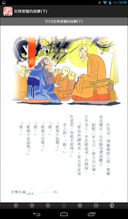 文殊菩薩的故事(下)中華印經協會 Screenshots 10