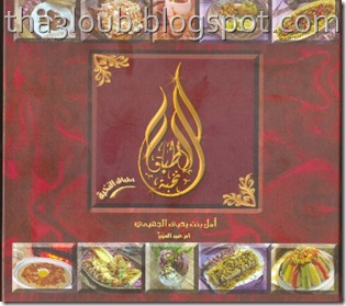 أفضل كتب الطبخ كتاب النخبة