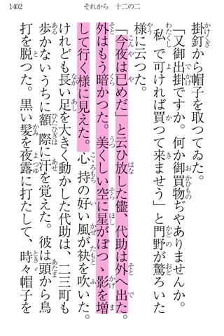 R25なら絶対読んでおきたい　夏目漱石三部作 Screen 2
