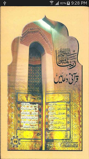 Islamic Quranic Duas Urdu