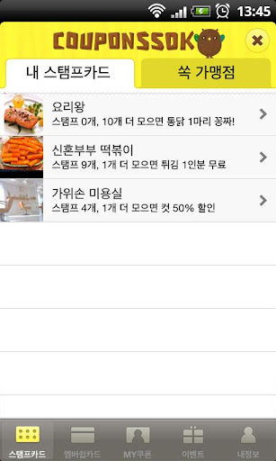 쿠폰쏙 Coupon SSOK