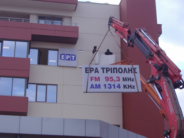 Ε.ΡΑ Τρίπολης_2.jpg