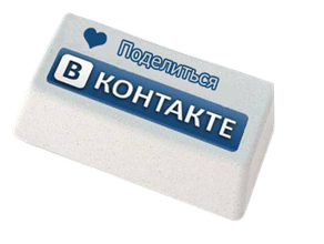 кнопка поделиться вконтакте кнопка поделиться вконтакте