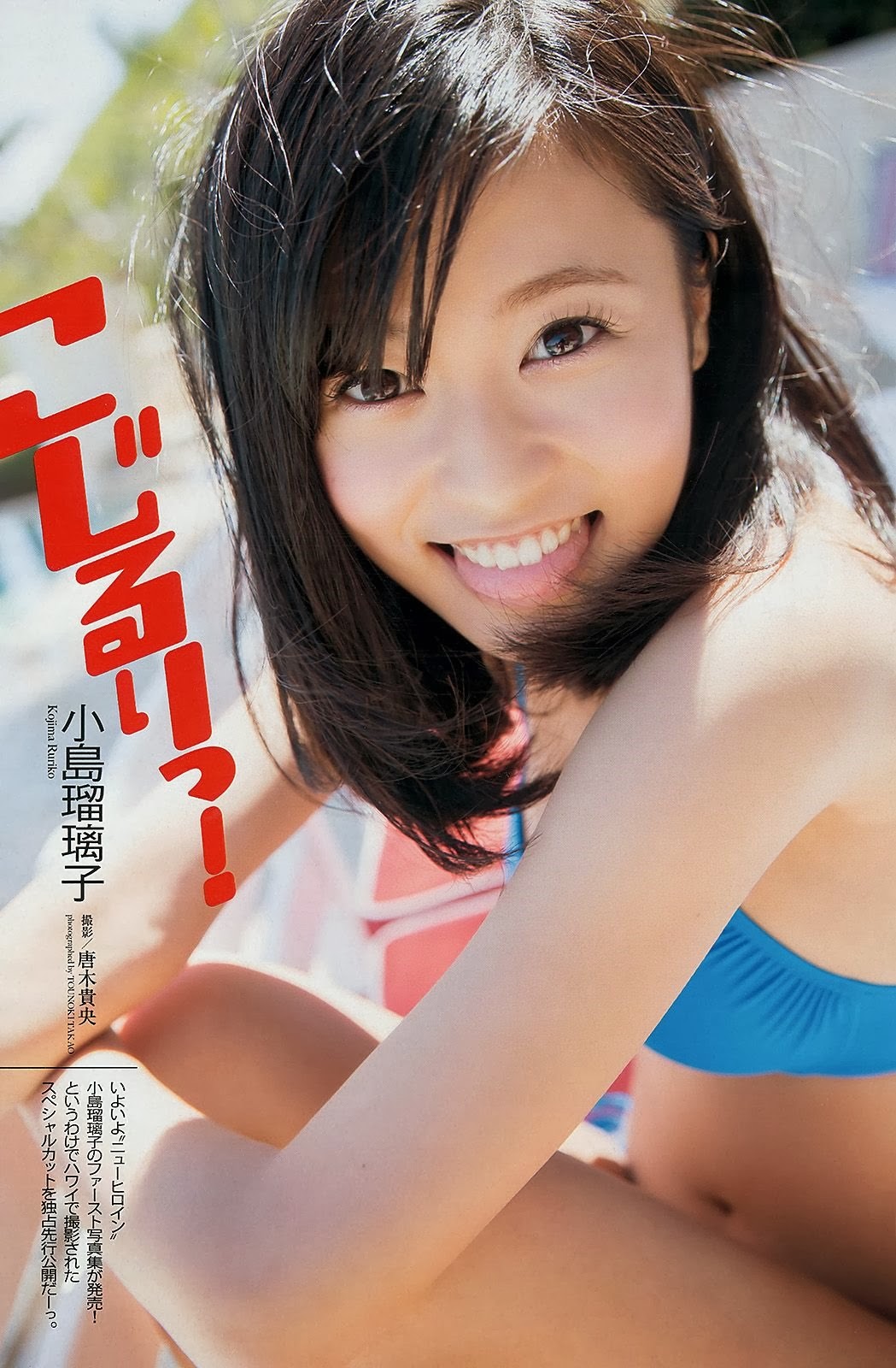 [Kojima_Ruriko_Weekly_Playboy_Magazine_gravure_02%255B2%255D.jpg]