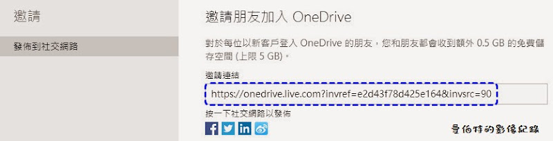 【APP軟體】免費雲端空間．OneDrive（微軟新版雲端硬碟，送你 15 GB 免費空間）
