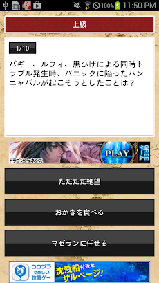 ワンピース検定 上級 Androidアプリ Applion