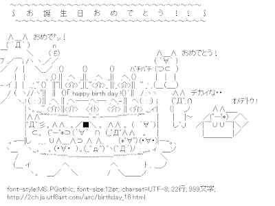 無料ダウンロード 誕生 日 アスキーアート 904827-誕生��� アスキーアート