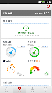 硬件管家 Screenshots 0