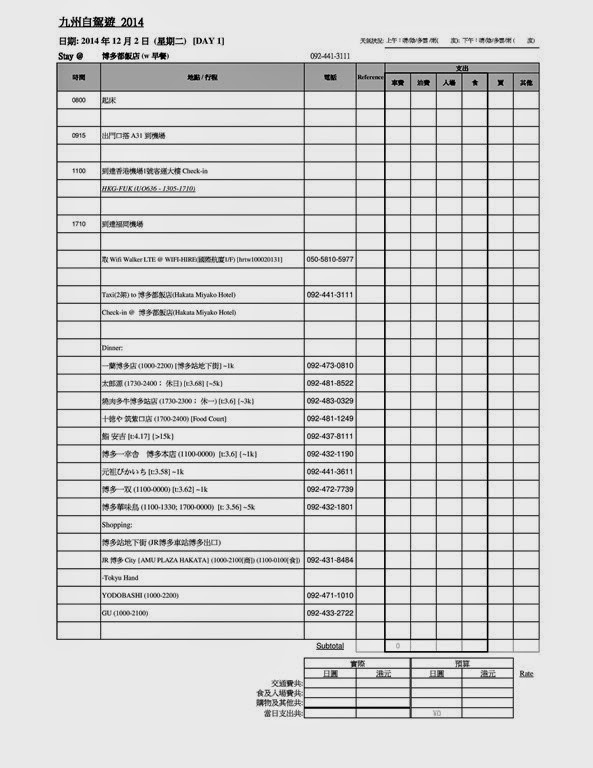 141202-09 KyuShu tour Schedule Final 141129-page-001(1)