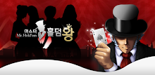 미스터홀덤왕 APK
