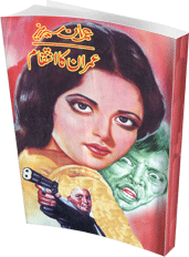 Imran Ka Inteqam by Safdar Shaheen