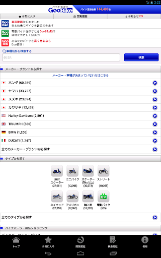 【免費生活App】Gooバイク情報新車・中古バイク検索・見積もり無料！-APP點子