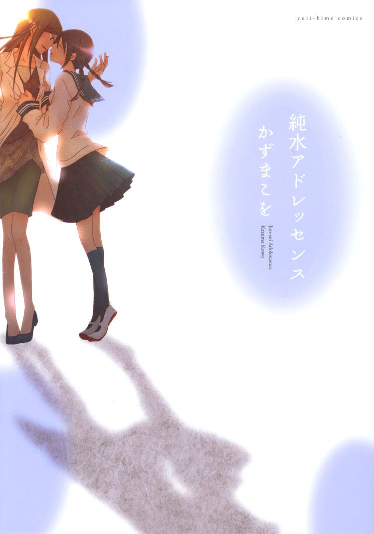 Pure Water Adolescence chap 1