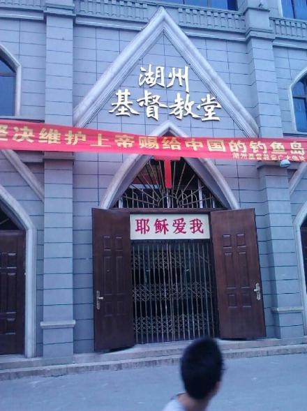 [Zhejiang-Hu-Zhou-3-self-church-Patri.jpg]