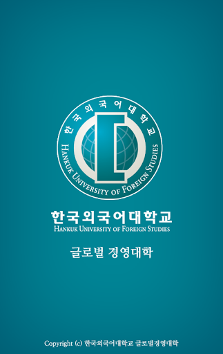 한국외국어대학교 글로벌 경영대학