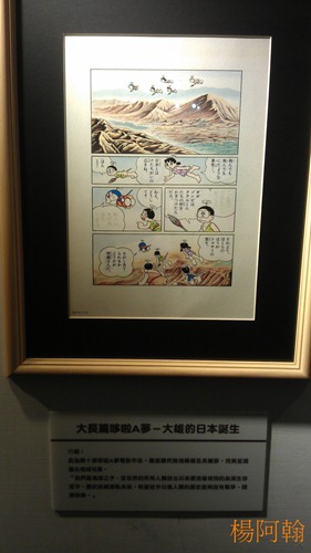 哆啦A夢誕生前100年特展 - 090