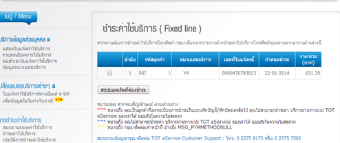 ชำระค่าเน็ต tot แบบออนไลน์ ชำระค่าเน็ต tot แบบออนไลน์