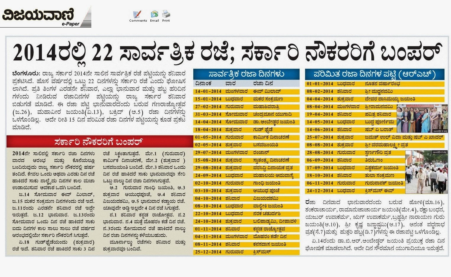 karnataka-government-employee-s-news-by-vijaymk-2014-holidays-list