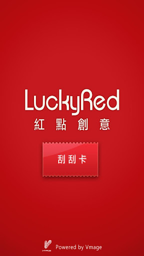 Lucky Red 紅點創意刮刮樂