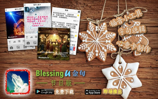 免費下載書籍APP|圣经金句BlessingU - 节日版 app開箱文|APP開箱王