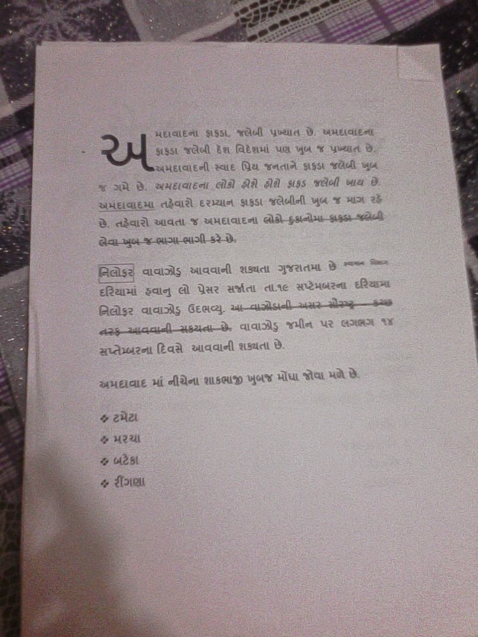 ARAS PARAS BADLI GTU CCC EXAM GUJARATI FAKRO