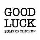 Bump of chicken - Good luck
