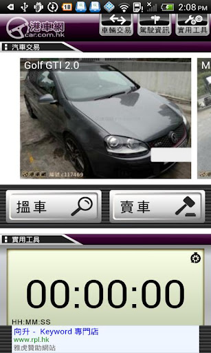 港車網 Car.com.hk