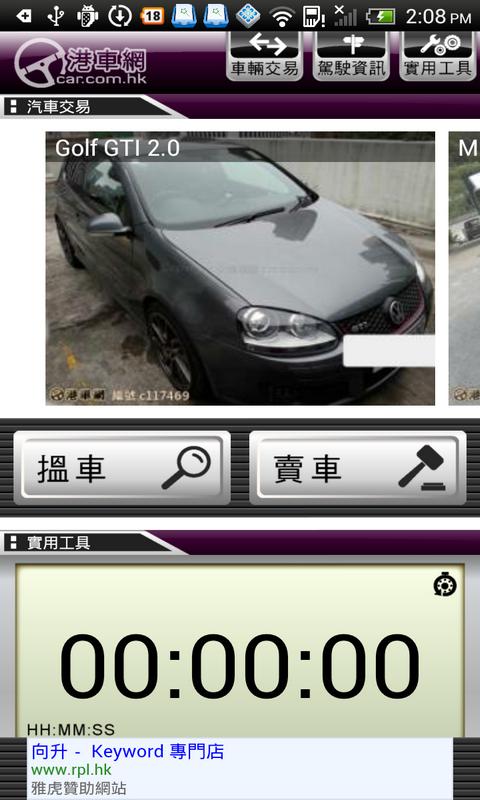 Android application 港車網 Car.com.hk screenshort