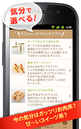 【免費生活App】ホテルニューオータニ監修-すごい！サンドウイッチアプリ-APP點子