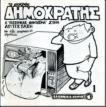 8.2. EX O MIKROS DHMOKRATIS NO1 1976 Nick Liber