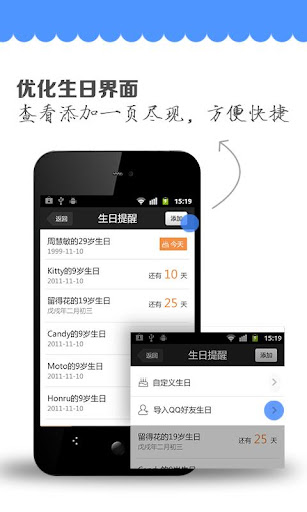 【免費工具App】QQ提醒-APP點子