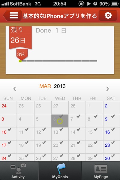 Mygoalsカレンダー画面