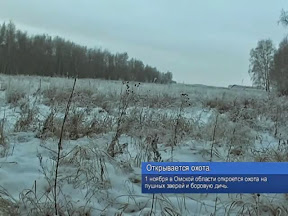 Открывается охота