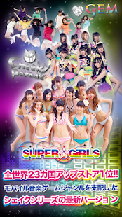 iDOL Street シェイク Screenshots 0 iDOL Street シェイク Screenshots 0