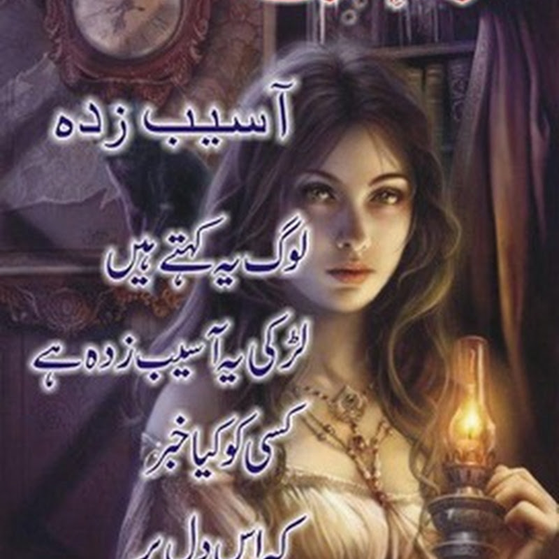 Aasaib Zada - Loog Kehte Hain - Urdu Sad Poetry